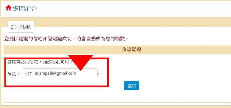 檔案:認證信箱.jpg