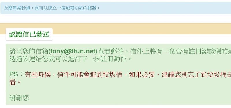 檔案:認證信已發送.jpg