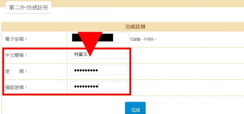 檔案:快速註冊.jpg